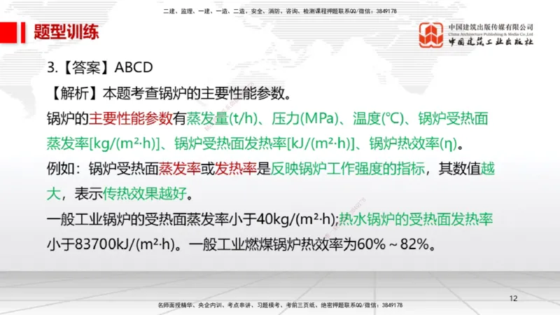 04.27一建《机电》高频考点学习技巧带练_2026年一级建造师_2026年一建机电_2025年一建机电SVIP_02-基础精讲✿高端面授✿深度强化_02-机电《前期全套课》名师JGS_讲义