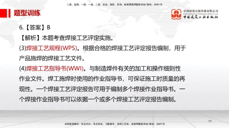 04.27一建《机电》高频考点学习技巧带练_2026年一级建造师_2026年一建机电_2025年一建机电SVIP_02-基础精讲✿高端面授✿深度强化_02-机电《前期全套课》名师JGS_讲义