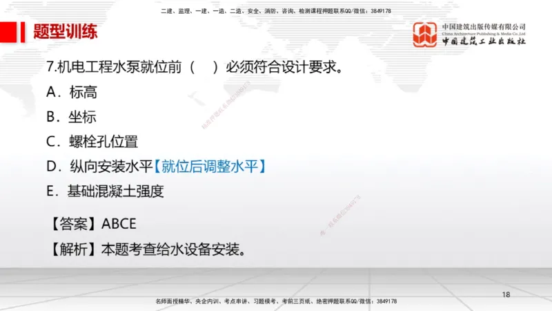 04.27一建《机电》高频考点学习技巧带练_2026年一级建造师_2026年一建机电_2025年一建机电SVIP_02-基础精讲✿高端面授✿深度强化_02-机电《前期全套课》名师JGS_讲义