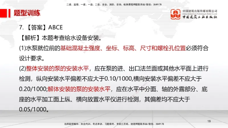 04.27一建《机电》高频考点学习技巧带练_2026年一级建造师_2026年一建机电_2025年一建机电SVIP_02-基础精讲✿高端面授✿深度强化_02-机电《前期全套课》名师JGS_讲义