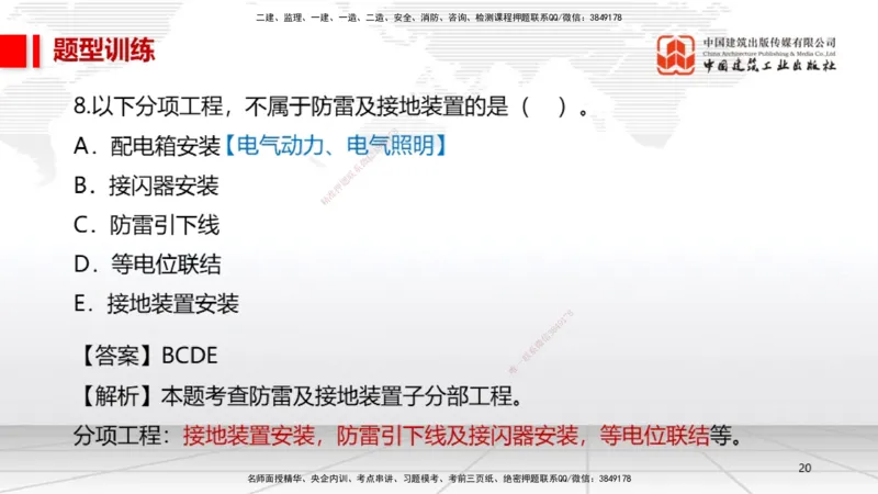 04.27一建《机电》高频考点学习技巧带练_2026年一级建造师_2026年一建机电_2025年一建机电SVIP_02-基础精讲✿高端面授✿深度强化_02-机电《前期全套课》名师JGS_讲义