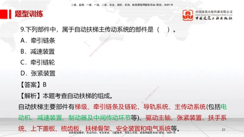 04.27一建《机电》高频考点学习技巧带练_2026年一级建造师_2026年一建机电_2025年一建机电SVIP_02-基础精讲✿高端面授✿深度强化_02-机电《前期全套课》名师JGS_讲义