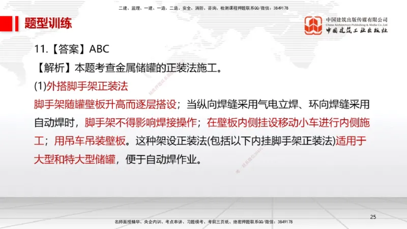 04.27一建《机电》高频考点学习技巧带练_2026年一级建造师_2026年一建机电_2025年一建机电SVIP_02-基础精讲✿高端面授✿深度强化_02-机电《前期全套课》名师JGS_讲义