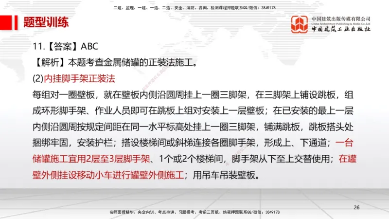 04.27一建《机电》高频考点学习技巧带练_2026年一级建造师_2026年一建机电_2025年一建机电SVIP_02-基础精讲✿高端面授✿深度强化_02-机电《前期全套课》名师JGS_讲义