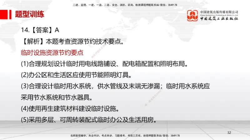 04.27一建《机电》高频考点学习技巧带练_2026年一级建造师_2026年一建机电_2025年一建机电SVIP_02-基础精讲✿高端面授✿深度强化_02-机电《前期全套课》名师JGS_讲义