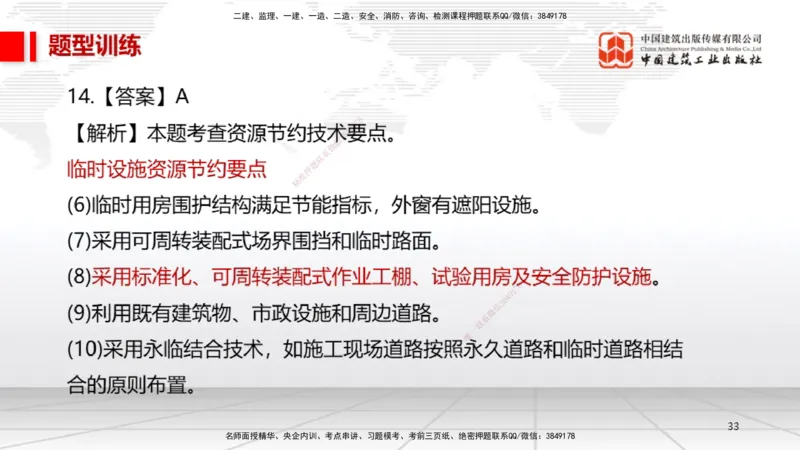 04.27一建《机电》高频考点学习技巧带练_2026年一级建造师_2026年一建机电_2025年一建机电SVIP_02-基础精讲✿高端面授✿深度强化_02-机电《前期全套课》名师JGS_讲义