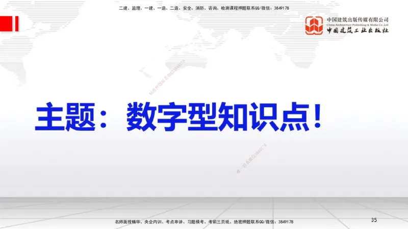 04.27一建《机电》高频考点学习技巧带练_2026年一级建造师_2026年一建机电_2025年一建机电SVIP_02-基础精讲✿高端面授✿深度强化_02-机电《前期全套课》名师JGS_讲义