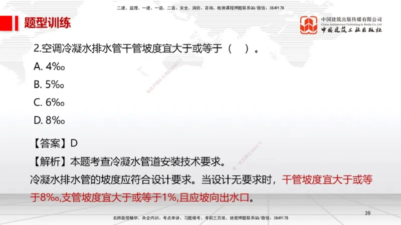 04.27一建《机电》高频考点学习技巧带练_2026年一级建造师_2026年一建机电_2025年一建机电SVIP_02-基础精讲✿高端面授✿深度强化_02-机电《前期全套课》名师JGS_讲义
