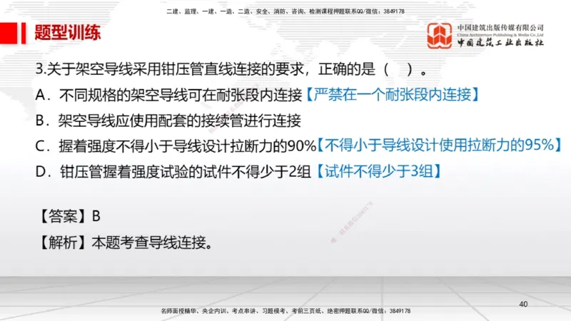 04.27一建《机电》高频考点学习技巧带练_2026年一级建造师_2026年一建机电_2025年一建机电SVIP_02-基础精讲✿高端面授✿深度强化_02-机电《前期全套课》名师JGS_讲义
