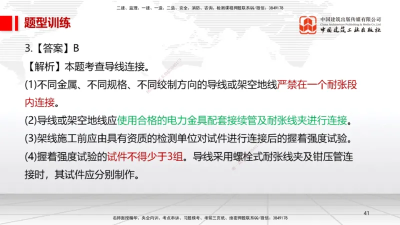 04.27一建《机电》高频考点学习技巧带练_2026年一级建造师_2026年一建机电_2025年一建机电SVIP_02-基础精讲✿高端面授✿深度强化_02-机电《前期全套课》名师JGS_讲义