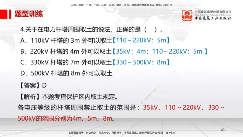 04.27一建《机电》高频考点学习技巧带练_2026年一级建造师_2026年一建机电_2025年一建机电SVIP_02-基础精讲✿高端面授✿深度强化_02-机电《前期全套课》名师JGS_讲义