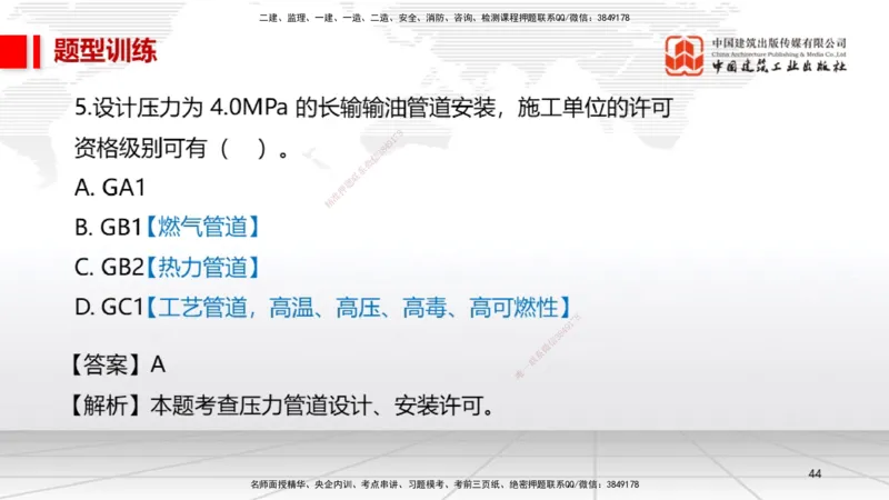 04.27一建《机电》高频考点学习技巧带练_2026年一级建造师_2026年一建机电_2025年一建机电SVIP_02-基础精讲✿高端面授✿深度强化_02-机电《前期全套课》名师JGS_讲义