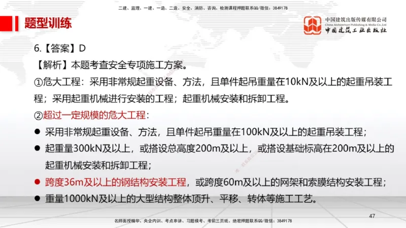04.27一建《机电》高频考点学习技巧带练_2026年一级建造师_2026年一建机电_2025年一建机电SVIP_02-基础精讲✿高端面授✿深度强化_02-机电《前期全套课》名师JGS_讲义
