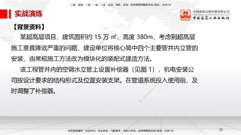 04.27一建《机电》高频考点学习技巧带练_2026年一级建造师_2026年一建机电_2025年一建机电SVIP_02-基础精讲✿高端面授✿深度强化_02-机电《前期全套课》名师JGS_讲义