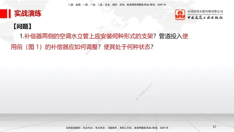 04.27一建《机电》高频考点学习技巧带练_2026年一级建造师_2026年一建机电_2025年一建机电SVIP_02-基础精讲✿高端面授✿深度强化_02-机电《前期全套课》名师JGS_讲义