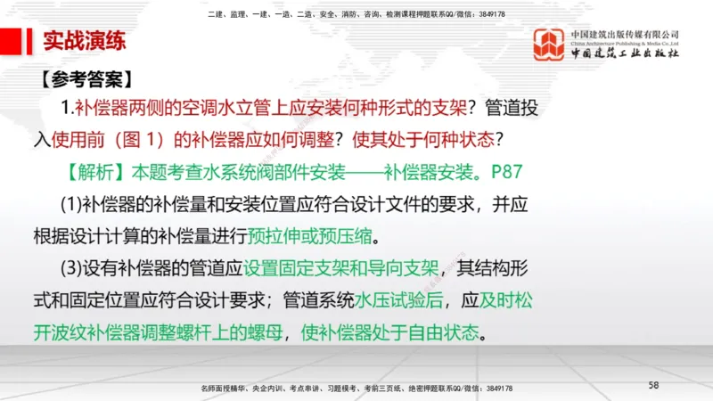 04.27一建《机电》高频考点学习技巧带练_2026年一级建造师_2026年一建机电_2025年一建机电SVIP_02-基础精讲✿高端面授✿深度强化_02-机电《前期全套课》名师JGS_讲义