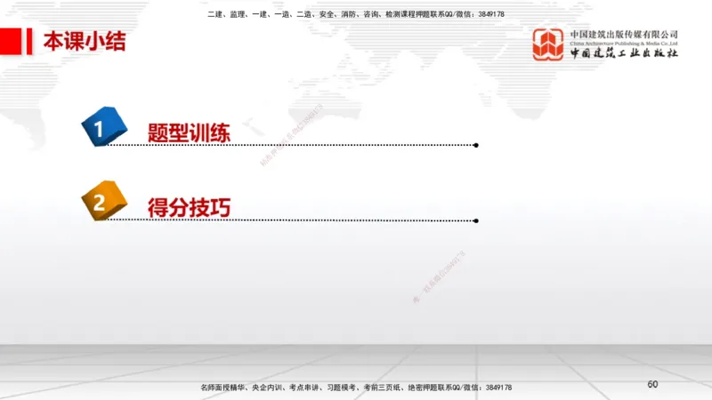 04.27一建《机电》高频考点学习技巧带练_2026年一级建造师_2026年一建机电_2025年一建机电SVIP_02-基础精讲✿高端面授✿深度强化_02-机电《前期全套课》名师JGS_讲义