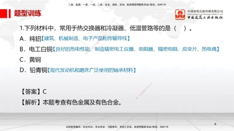 04.27一建《机电》高频考点学习技巧带练_2026年一级建造师_2026年一建机电_2025年一建机电SVIP_02-基础精讲✿高端面授✿深度强化_02-机电《前期全套课》名师JGS_讲义