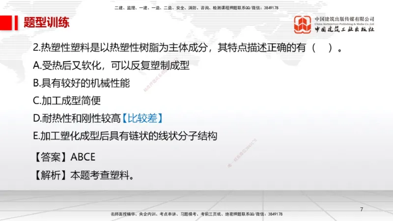 04.27一建《机电》高频考点学习技巧带练_2026年一级建造师_2026年一建机电_2025年一建机电SVIP_02-基础精讲✿高端面授✿深度强化_02-机电《前期全套课》名师JGS_讲义
