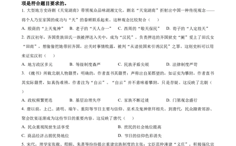 2025年湖南省新高考历史高考真题（原卷版）_历史历年高考真题_新&middot;PDF版2008-2025&middot;高考历史真题_历史（按年份分类）2008-2025_2025&middot;历史高考真题