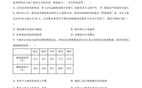 2025年湖南省新高考历史高考真题（原卷版）_历史历年高考真题_新&middot;PDF版2008-2025&middot;高考历史真题_历史（按年份分类）2008-2025_2025&middot;历史高考真题