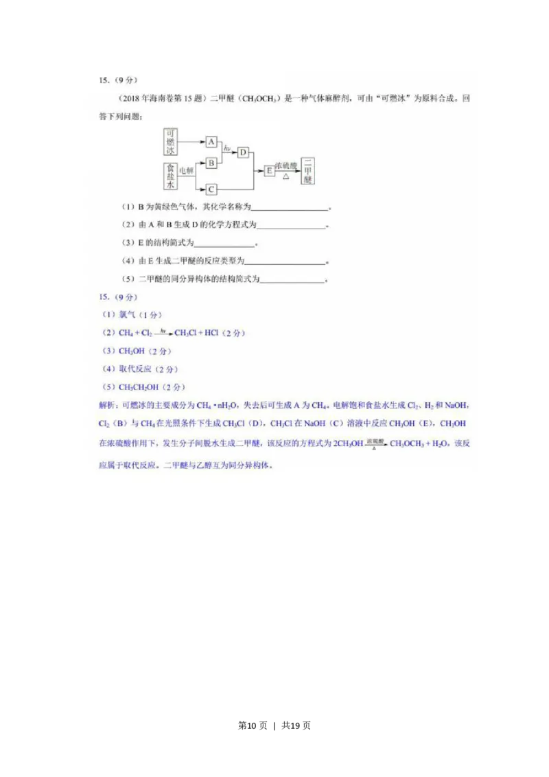 2018年高考化学试卷（海南）（解析卷）_历年高考真题合集_化学历年高考真题_新&middot;PDF版2008-2025&middot;高考化学真题_化学（按年份分类）2008-2025_2018&middot;高考化学真题