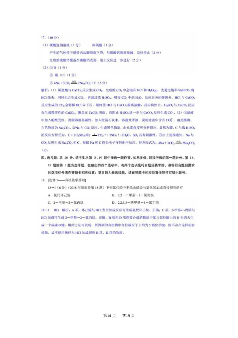 2018年高考化学试卷（海南）（解析卷）_历年高考真题合集_化学历年高考真题_新&middot;PDF版2008-2025&middot;高考化学真题_化学（按年份分类）2008-2025_2018&middot;高考化学真题