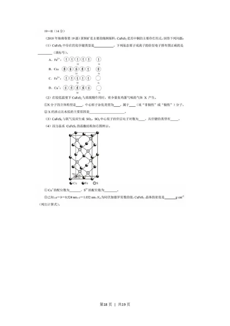 2018年高考化学试卷（海南）（解析卷）_历年高考真题合集_化学历年高考真题_新&middot;PDF版2008-2025&middot;高考化学真题_化学（按年份分类）2008-2025_2018&middot;高考化学真题