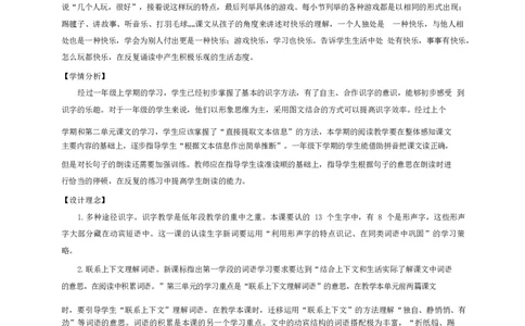 墨海部编小学语文一下C版《课文7怎么都快乐》陈老师部级优质课_一年级语文下册（统编版）_老课标资料_一下语文含教学视频_第二套_C_C