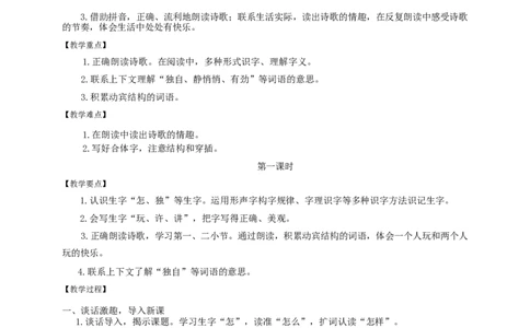 墨海部编小学语文一下C版《课文7怎么都快乐》陈老师部级优质课_一年级语文下册（统编版）_老课标资料_一下语文含教学视频_第二套_C_C