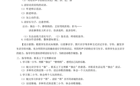 墨海部编小学语文一下C版《课文7怎么都快乐》陈老师部级优质课_一年级语文下册（统编版）_老课标资料_一下语文含教学视频_第二套_C_C