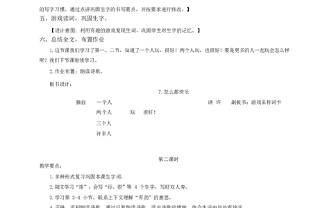 墨海部编小学语文一下C版《课文7怎么都快乐》陈老师部级优质课_一年级语文下册（统编版）_老课标资料_一下语文含教学视频_第二套_C_C
