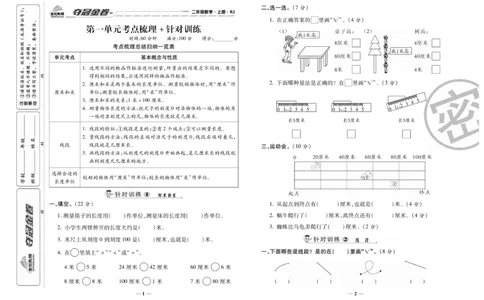 《夺冠金卷》数学2年级上册（RJ）_二年级上下册资料_小学二年级学习资料-25年更新版_2-03、小学二年级数学上册_2-3-2、练习题、作业、试题、试卷_人教版_电子册类