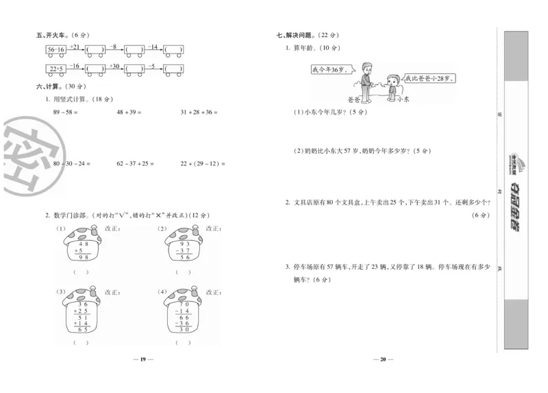 《夺冠金卷》数学2年级上册（RJ）_二年级上下册资料_小学二年级学习资料-25年更新版_2-03、小学二年级数学上册_2-3-2、练习题、作业、试题、试卷_人教版_电子册类