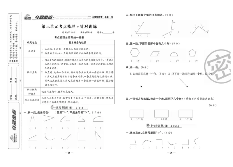《夺冠金卷》数学2年级上册（RJ）_二年级上下册资料_小学二年级学习资料-25年更新版_2-03、小学二年级数学上册_2-3-2、练习题、作业、试题、试卷_人教版_电子册类