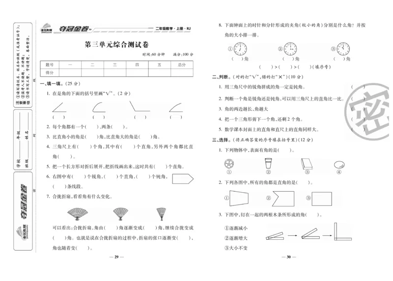 《夺冠金卷》数学2年级上册（RJ）_二年级上下册资料_小学二年级学习资料-25年更新版_2-03、小学二年级数学上册_2-3-2、练习题、作业、试题、试卷_人教版_电子册类