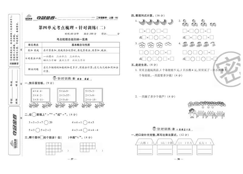 《夺冠金卷》数学2年级上册（RJ）_二年级上下册资料_小学二年级学习资料-25年更新版_2-03、小学二年级数学上册_2-3-2、练习题、作业、试题、试卷_人教版_电子册类