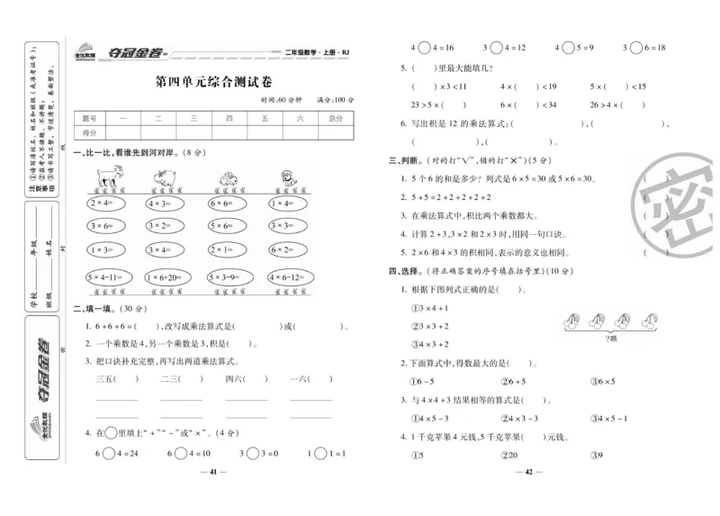 《夺冠金卷》数学2年级上册（RJ）_二年级上下册资料_小学二年级学习资料-25年更新版_2-03、小学二年级数学上册_2-3-2、练习题、作业、试题、试卷_人教版_电子册类