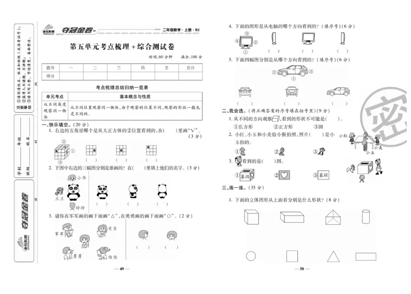 《夺冠金卷》数学2年级上册（RJ）_二年级上下册资料_小学二年级学习资料-25年更新版_2-03、小学二年级数学上册_2-3-2、练习题、作业、试题、试卷_人教版_电子册类