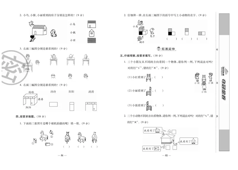 《夺冠金卷》数学2年级上册（RJ）_二年级上下册资料_小学二年级学习资料-25年更新版_2-03、小学二年级数学上册_2-3-2、练习题、作业、试题、试卷_人教版_电子册类