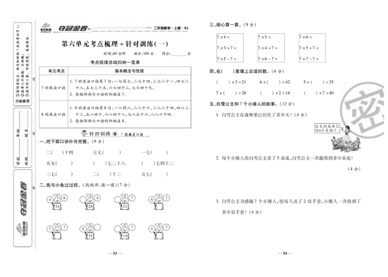 《夺冠金卷》数学2年级上册（RJ）_二年级上下册资料_小学二年级学习资料-25年更新版_2-03、小学二年级数学上册_2-3-2、练习题、作业、试题、试卷_人教版_电子册类