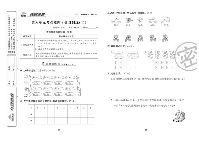 《夺冠金卷》数学2年级上册（RJ）_二年级上下册资料_小学二年级学习资料-25年更新版_2-03、小学二年级数学上册_2-3-2、练习题、作业、试题、试卷_人教版_电子册类