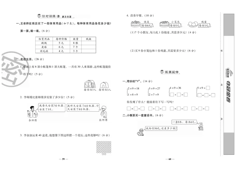 《夺冠金卷》数学2年级上册（RJ）_二年级上下册资料_小学二年级学习资料-25年更新版_2-03、小学二年级数学上册_2-3-2、练习题、作业、试题、试卷_人教版_电子册类