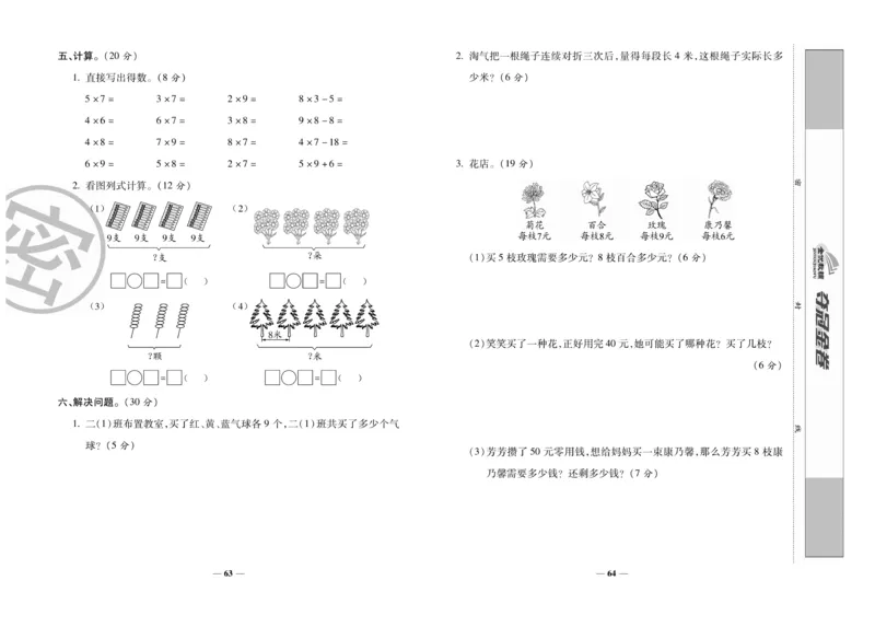 《夺冠金卷》数学2年级上册（RJ）_二年级上下册资料_小学二年级学习资料-25年更新版_2-03、小学二年级数学上册_2-3-2、练习题、作业、试题、试卷_人教版_电子册类
