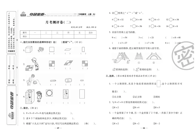 《夺冠金卷》数学2年级上册（RJ）_二年级上下册资料_小学二年级学习资料-25年更新版_2-03、小学二年级数学上册_2-3-2、练习题、作业、试题、试卷_人教版_电子册类