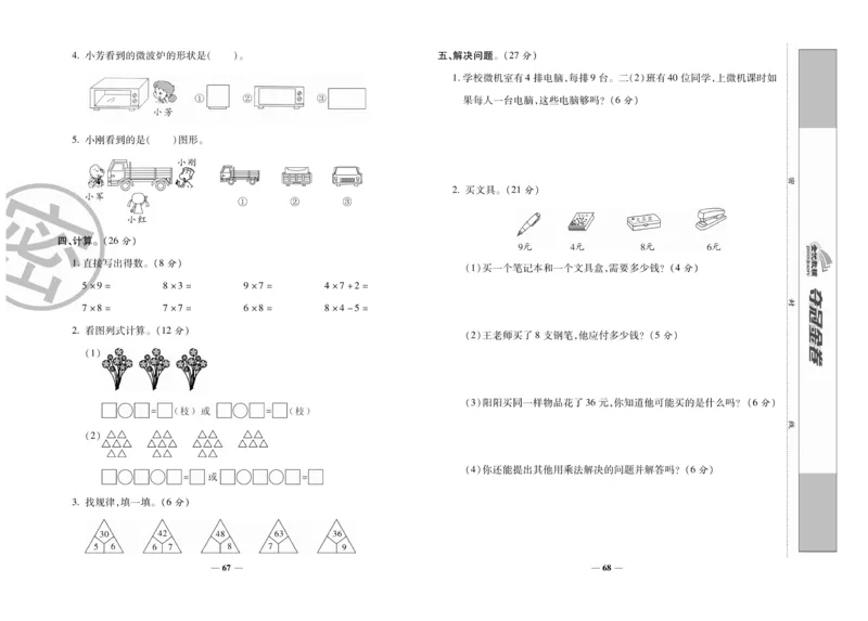 《夺冠金卷》数学2年级上册（RJ）_二年级上下册资料_小学二年级学习资料-25年更新版_2-03、小学二年级数学上册_2-3-2、练习题、作业、试题、试卷_人教版_电子册类