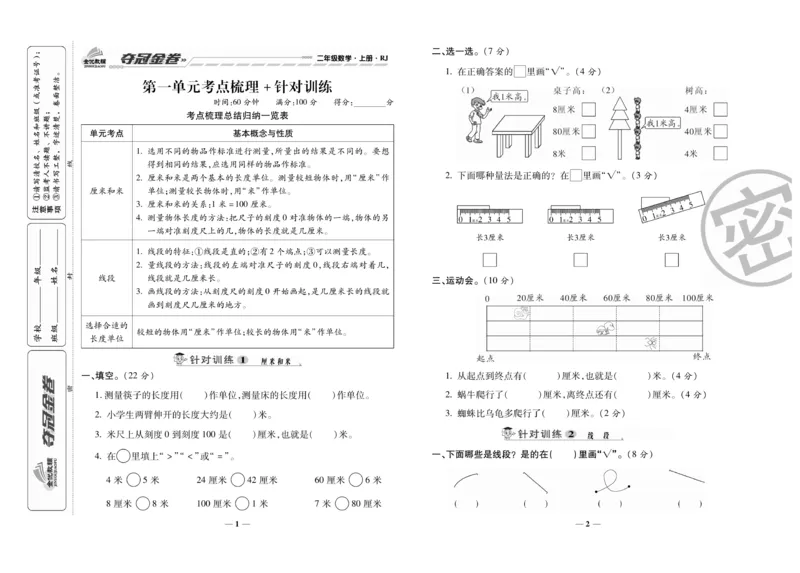 《夺冠金卷》数学2年级上册（RJ）_二年级上下册资料_小学二年级学习资料-25年更新版_2-03、小学二年级数学上册_2-3-2、练习题、作业、试题、试卷_人教版_电子册类