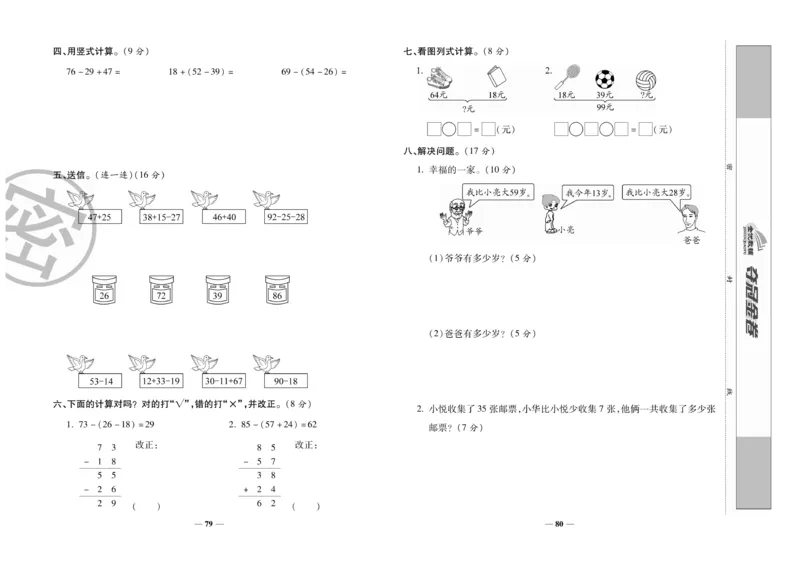 《夺冠金卷》数学2年级上册（RJ）_二年级上下册资料_小学二年级学习资料-25年更新版_2-03、小学二年级数学上册_2-3-2、练习题、作业、试题、试卷_人教版_电子册类