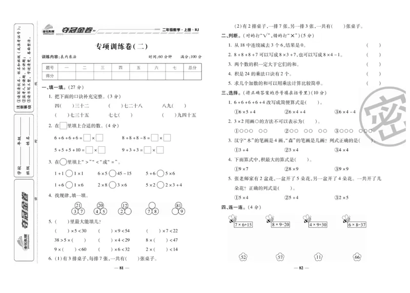 《夺冠金卷》数学2年级上册（RJ）_二年级上下册资料_小学二年级学习资料-25年更新版_2-03、小学二年级数学上册_2-3-2、练习题、作业、试题、试卷_人教版_电子册类