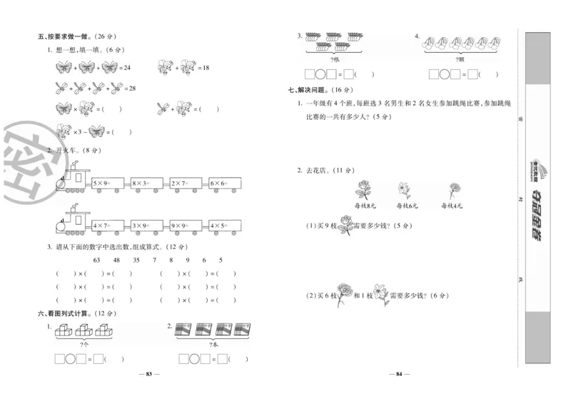 《夺冠金卷》数学2年级上册（RJ）_二年级上下册资料_小学二年级学习资料-25年更新版_2-03、小学二年级数学上册_2-3-2、练习题、作业、试题、试卷_人教版_电子册类